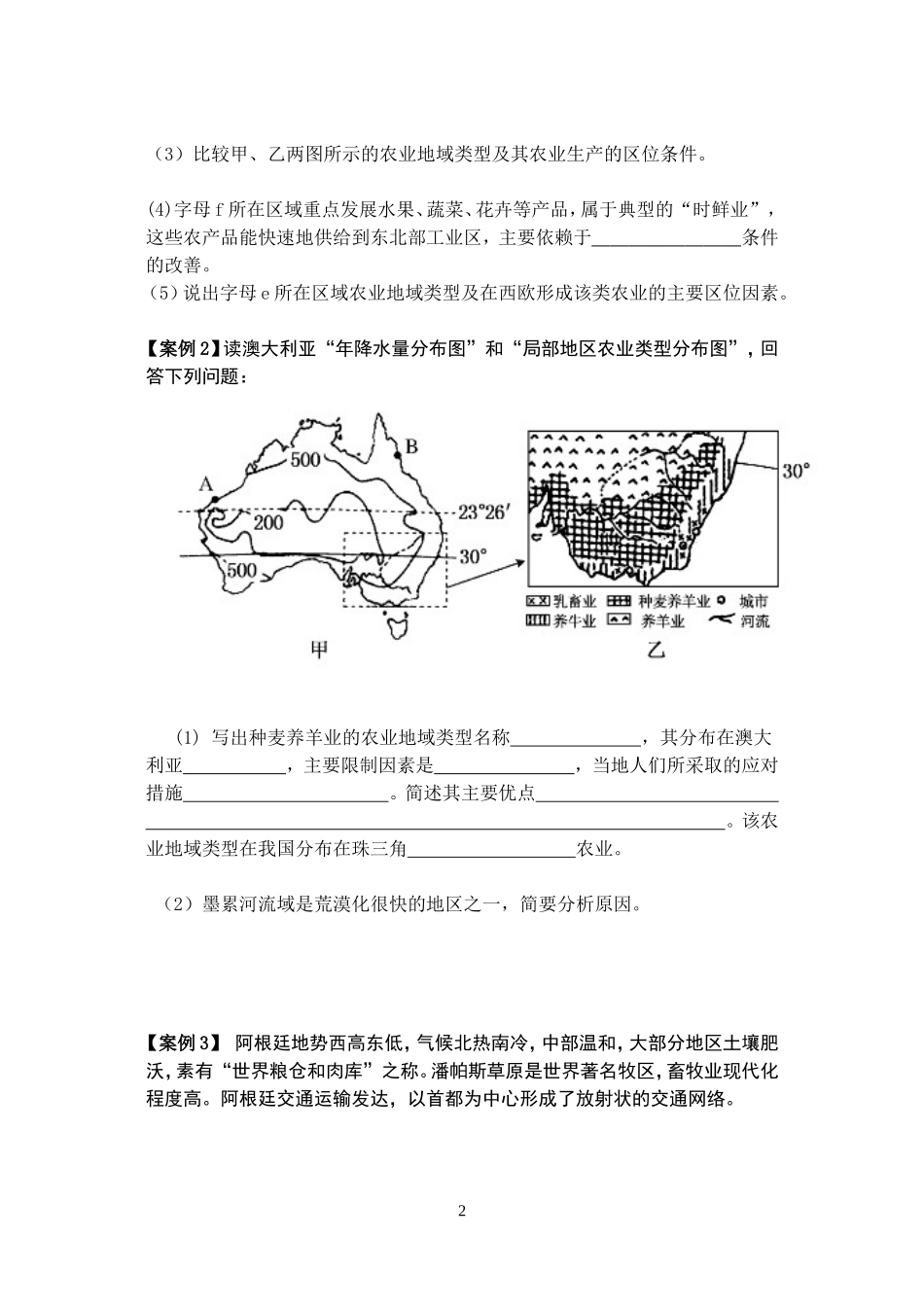 农业三轮专题活动单_第2页