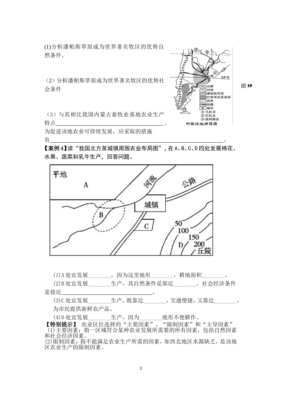 农业三轮专题活动单_第3页