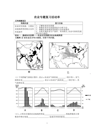 农业三轮专题活动单