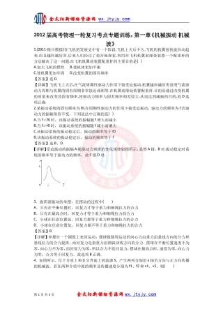 2012届高考物理一轮复习考点专题训练：第一章《机械振动_机械波》（人教版）(1)