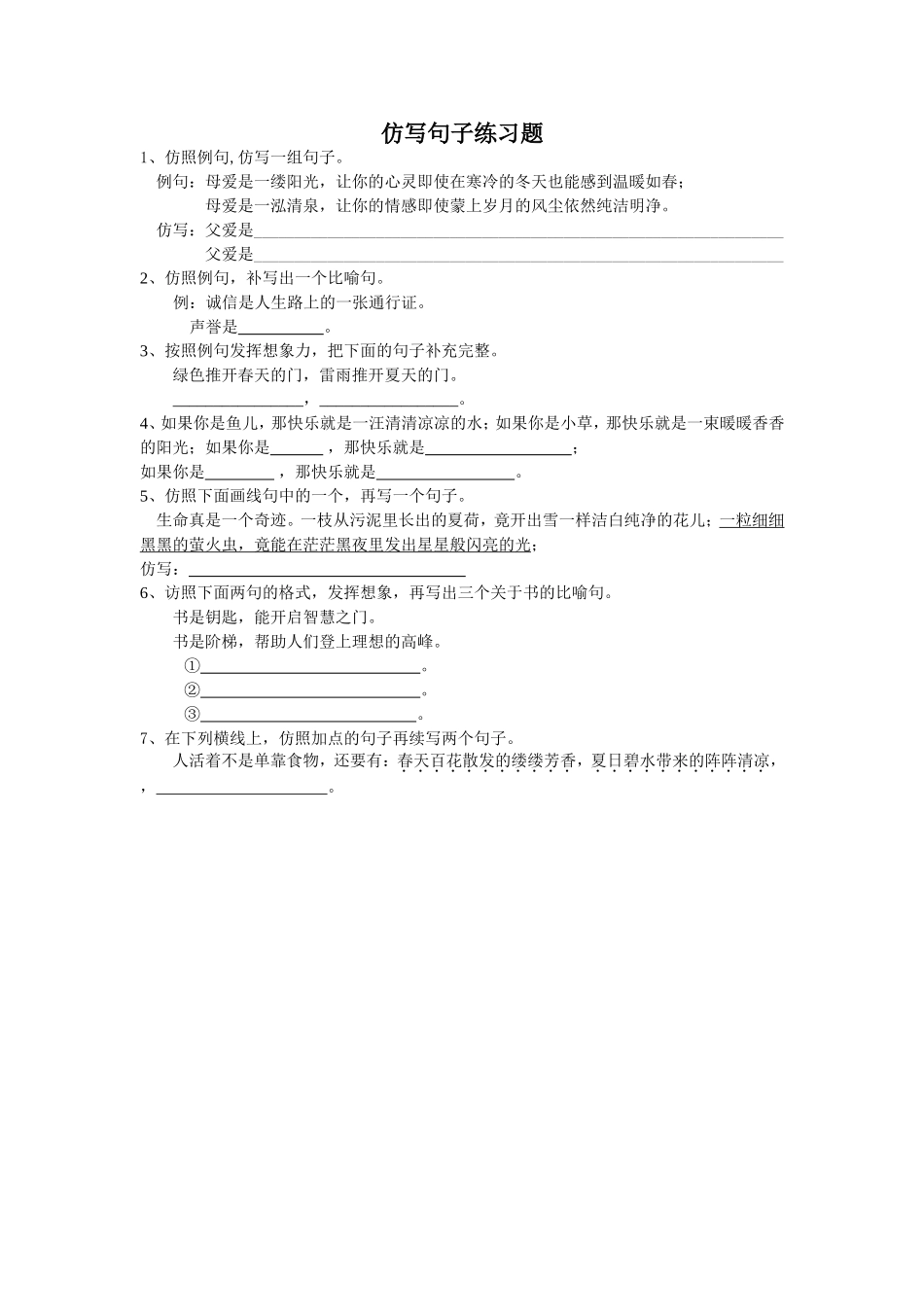 仿写句子练习_第1页