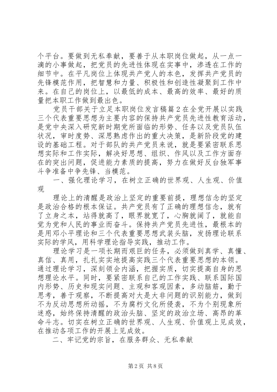 党员干部关于立足本职岗位发言稿_第2页