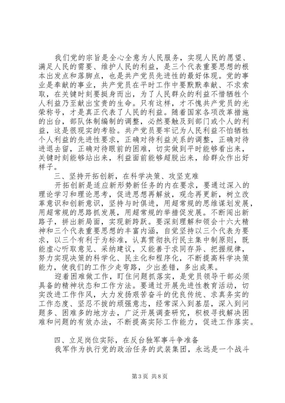 党员干部关于立足本职岗位发言稿_第3页