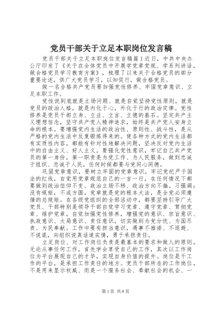 党员干部关于立足本职岗位发言稿