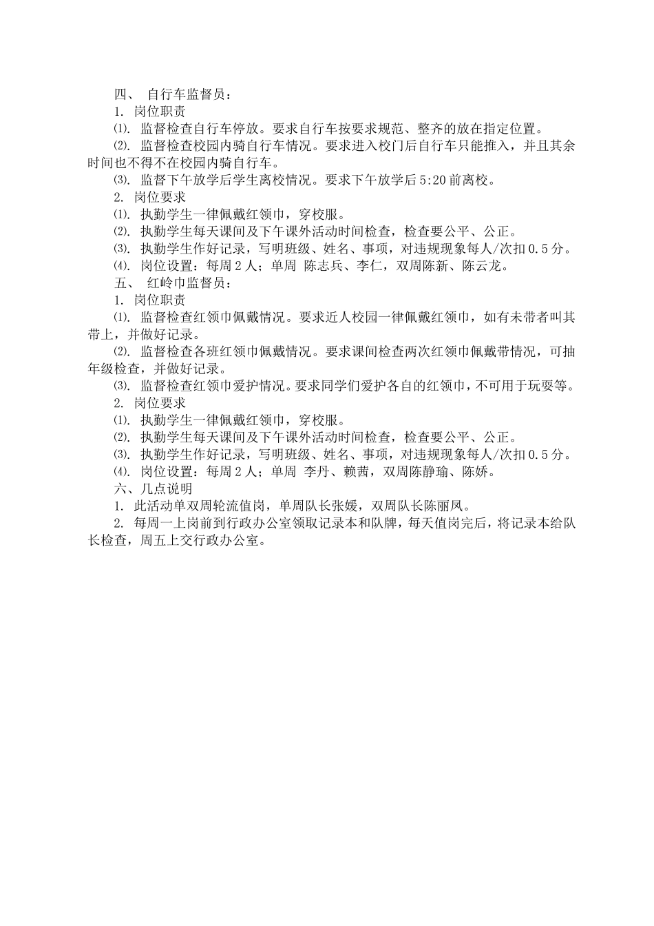 少先队监督岗细则_第2页