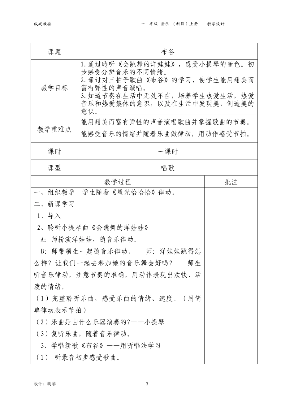 人教版小学音乐一年级上册教案((全册)_第3页