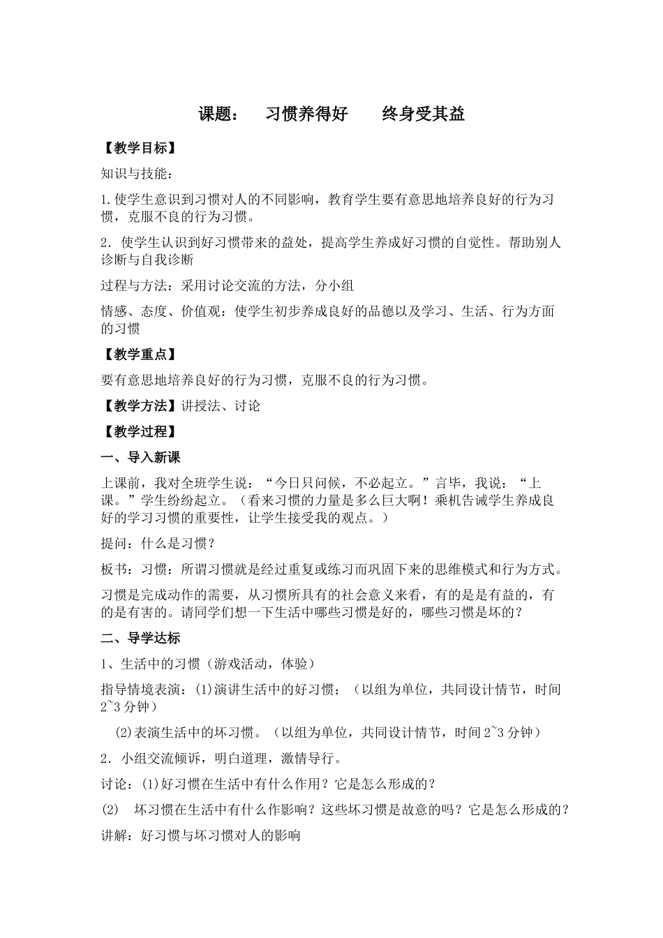 习惯养得好，终身受其益_第1页