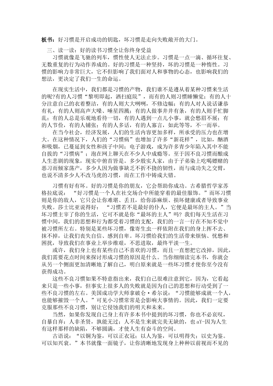 习惯养得好，终身受其益_第2页