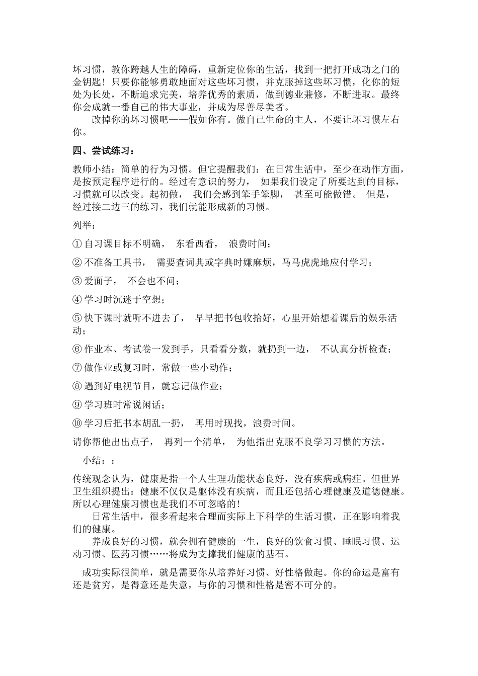 习惯养得好，终身受其益_第3页