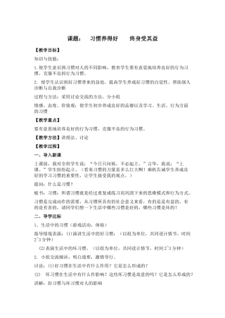 习惯养得好，终身受其益