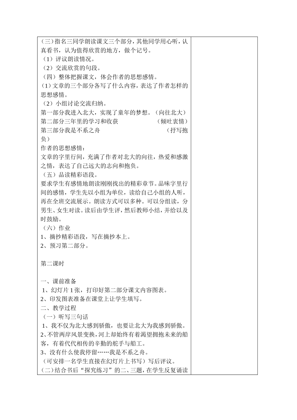 《十三岁的际遇》教案_第2页