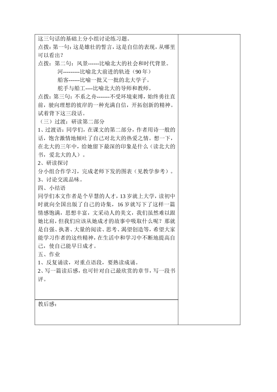 《十三岁的际遇》教案_第3页