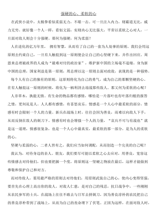 坚硬的心，柔软的心