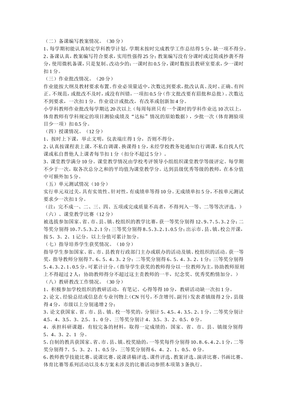 双龙中心小学教师德能勤绩廉考核实施细则_第2页