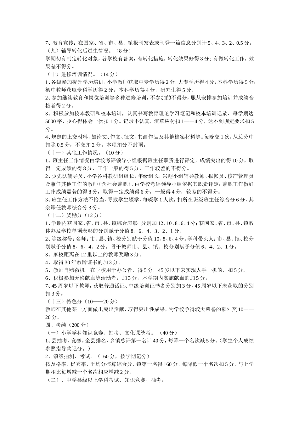 双龙中心小学教师德能勤绩廉考核实施细则_第3页