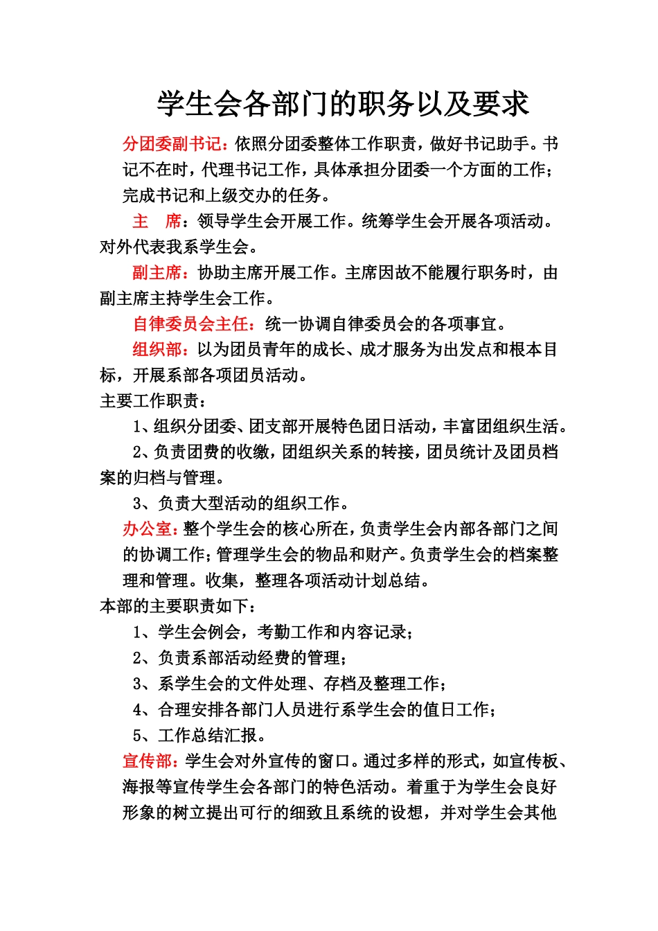 学生会各部门的职务以及要求_第1页