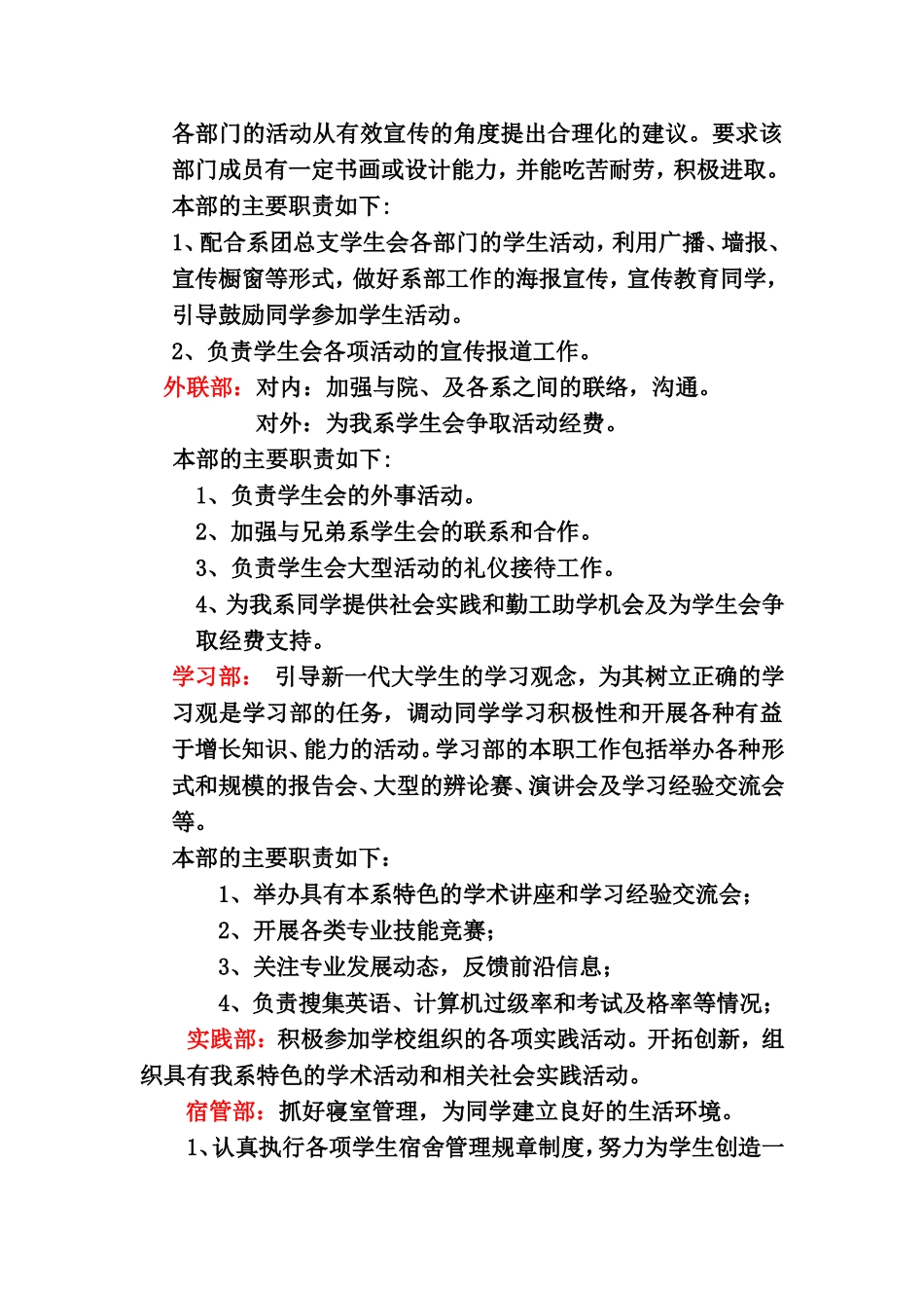 学生会各部门的职务以及要求_第2页