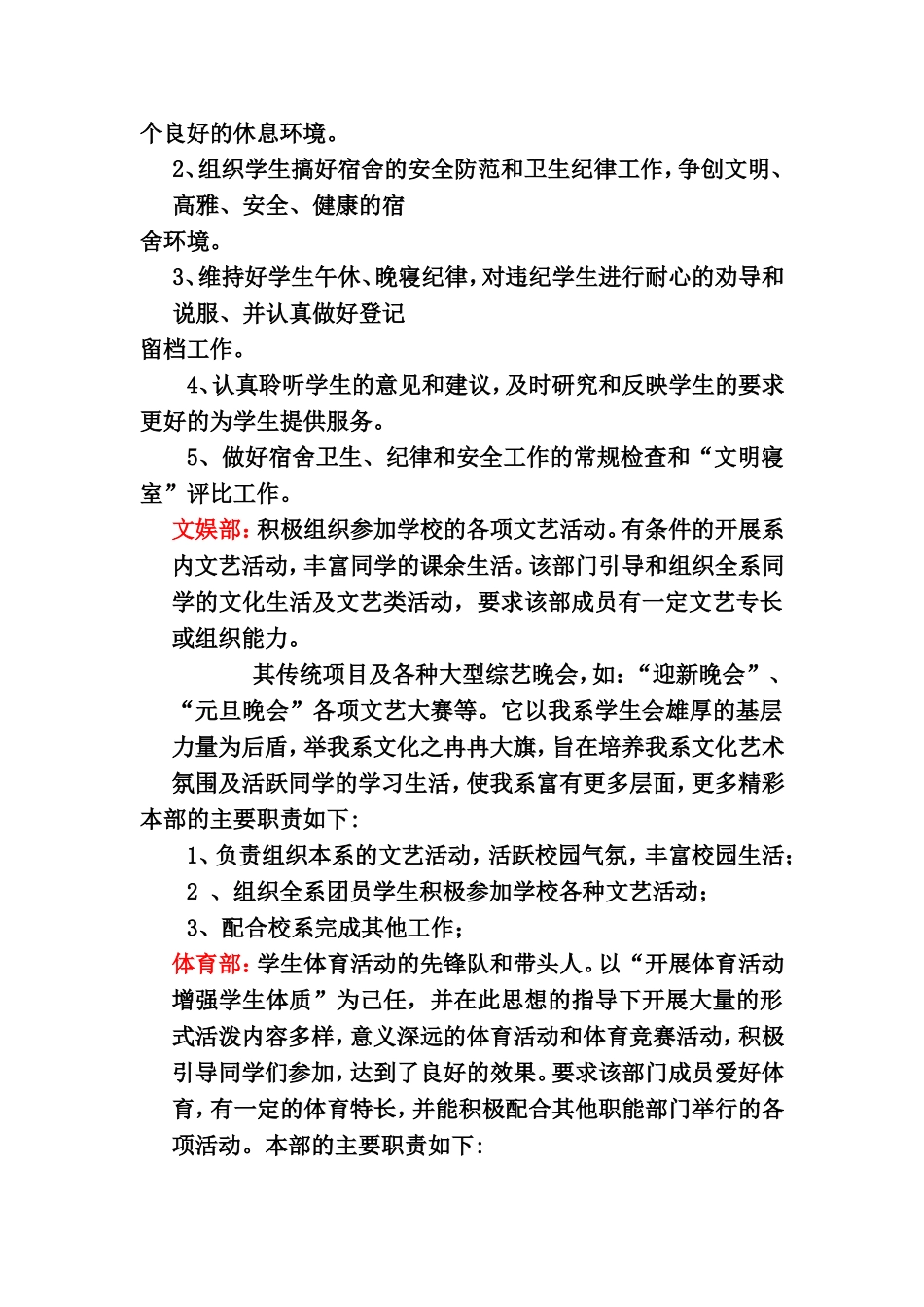 学生会各部门的职务以及要求_第3页