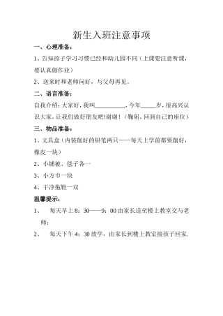 入班注意事项