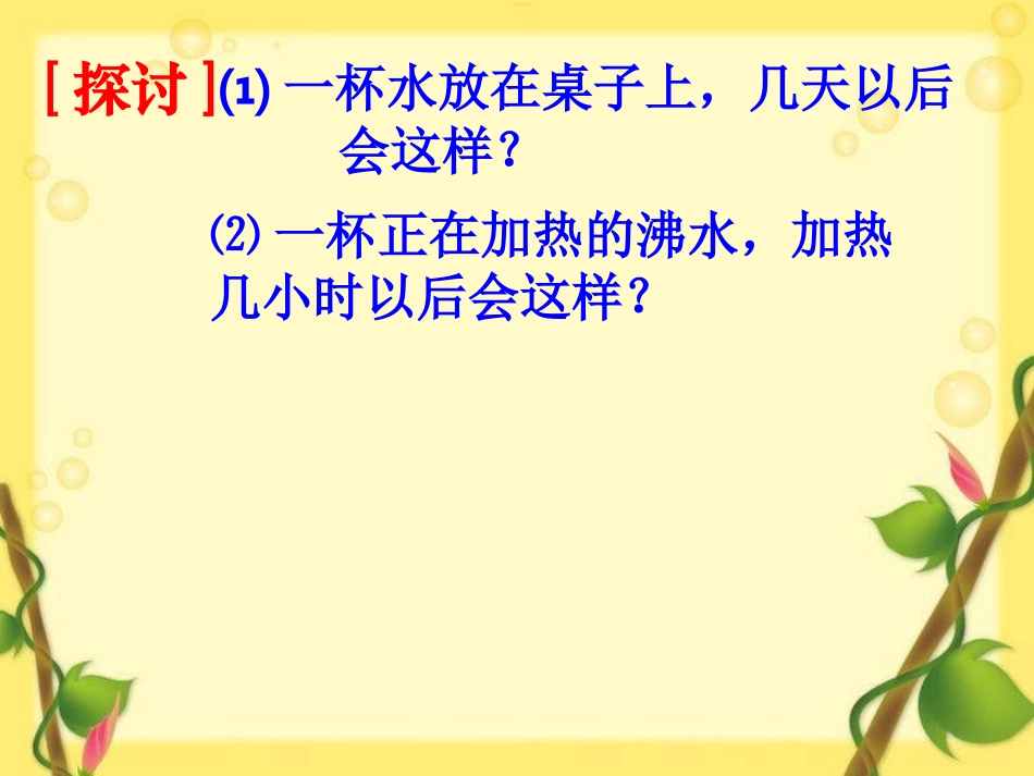 苏科版《2.2汽化和液化》ppt课件_第3页