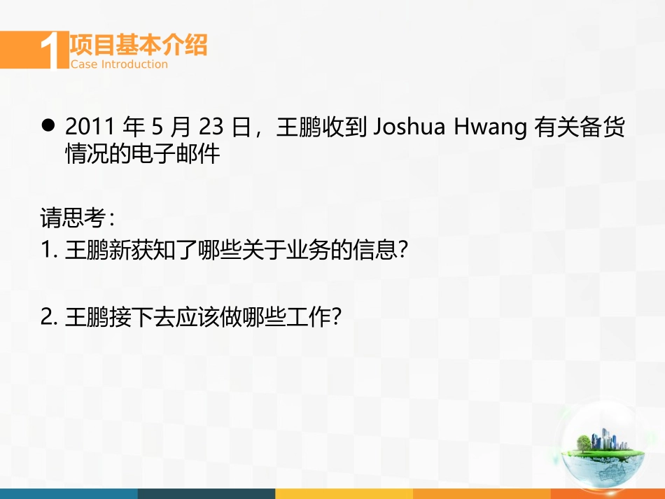 进口业务操作——进口货物运输和保险_第3页