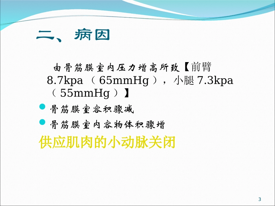 骨筋膜室综合症课件_第3页