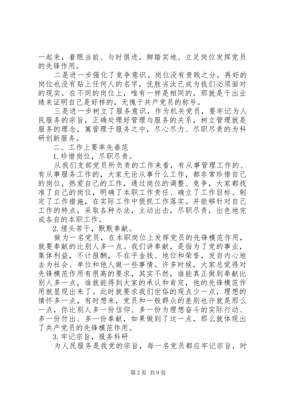 20XX年党员学习计划范文三篇_第2页