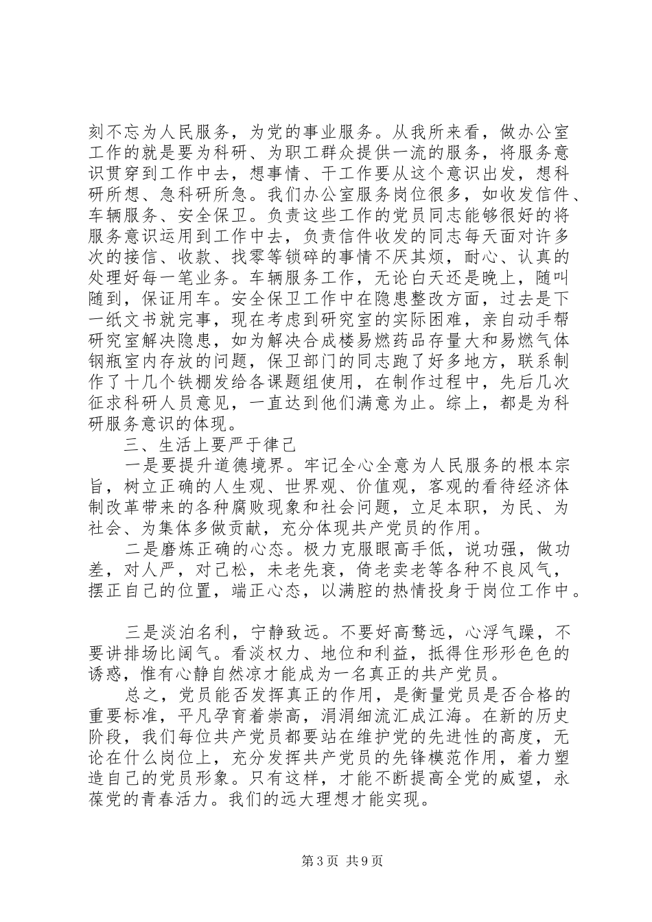 20XX年党员学习计划范文三篇_第3页