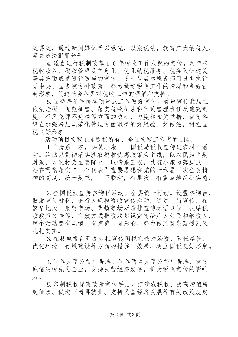 国税局五五普法工作计划 _第2页