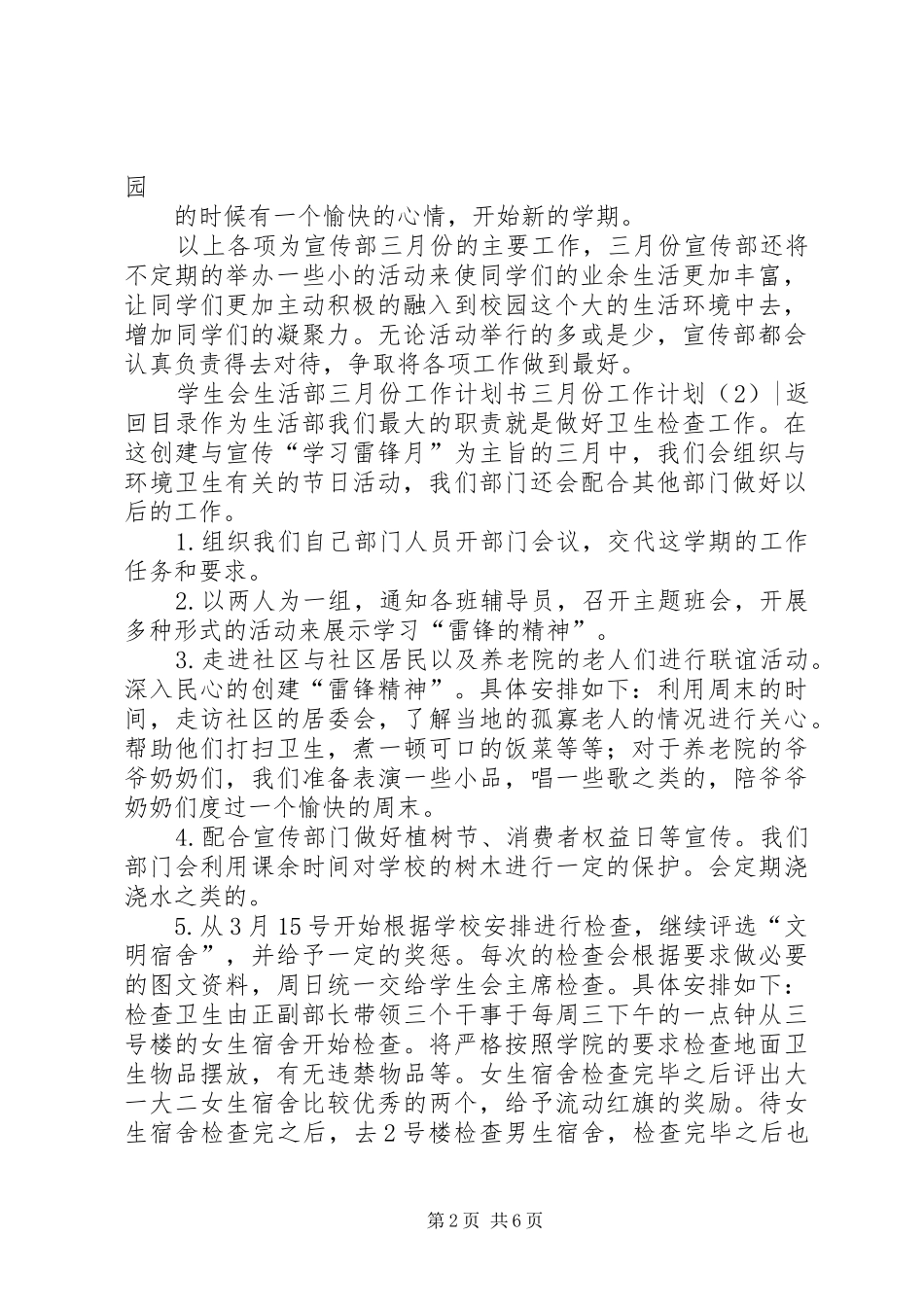 一月份工作计划3篇 _第2页