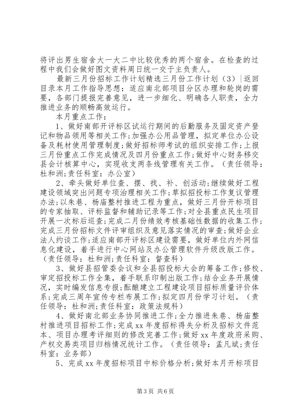 一月份工作计划3篇 _第3页