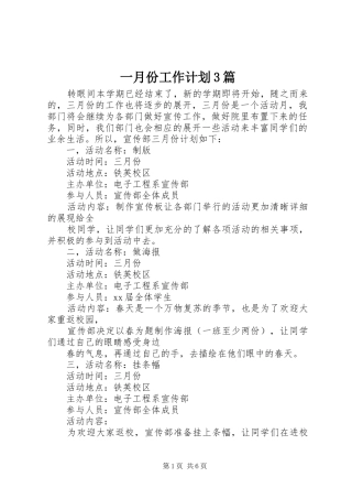 一月份工作计划3篇 