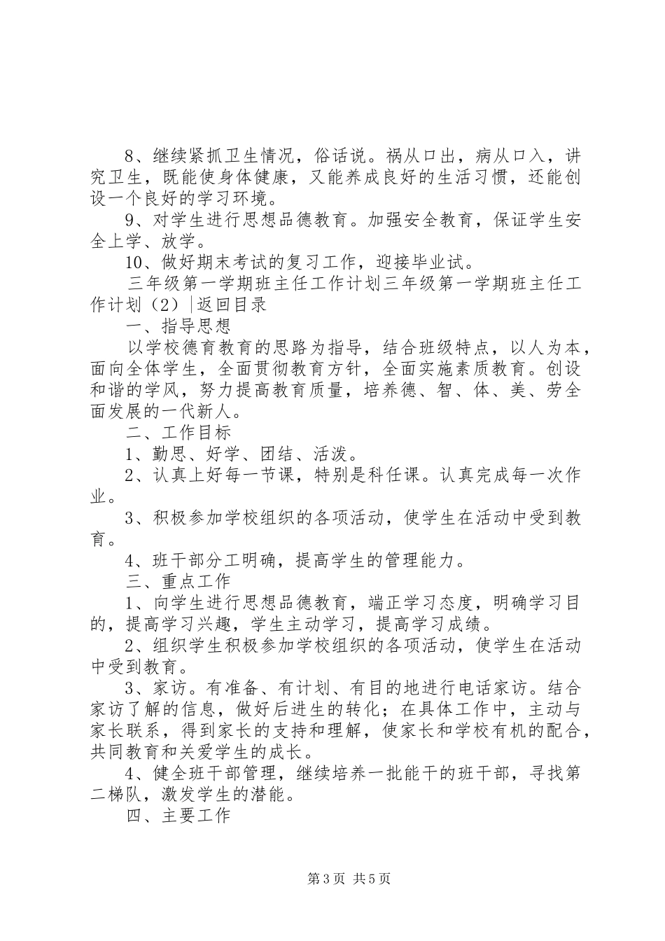 三年级第一学期班主任工作计划2篇_第3页