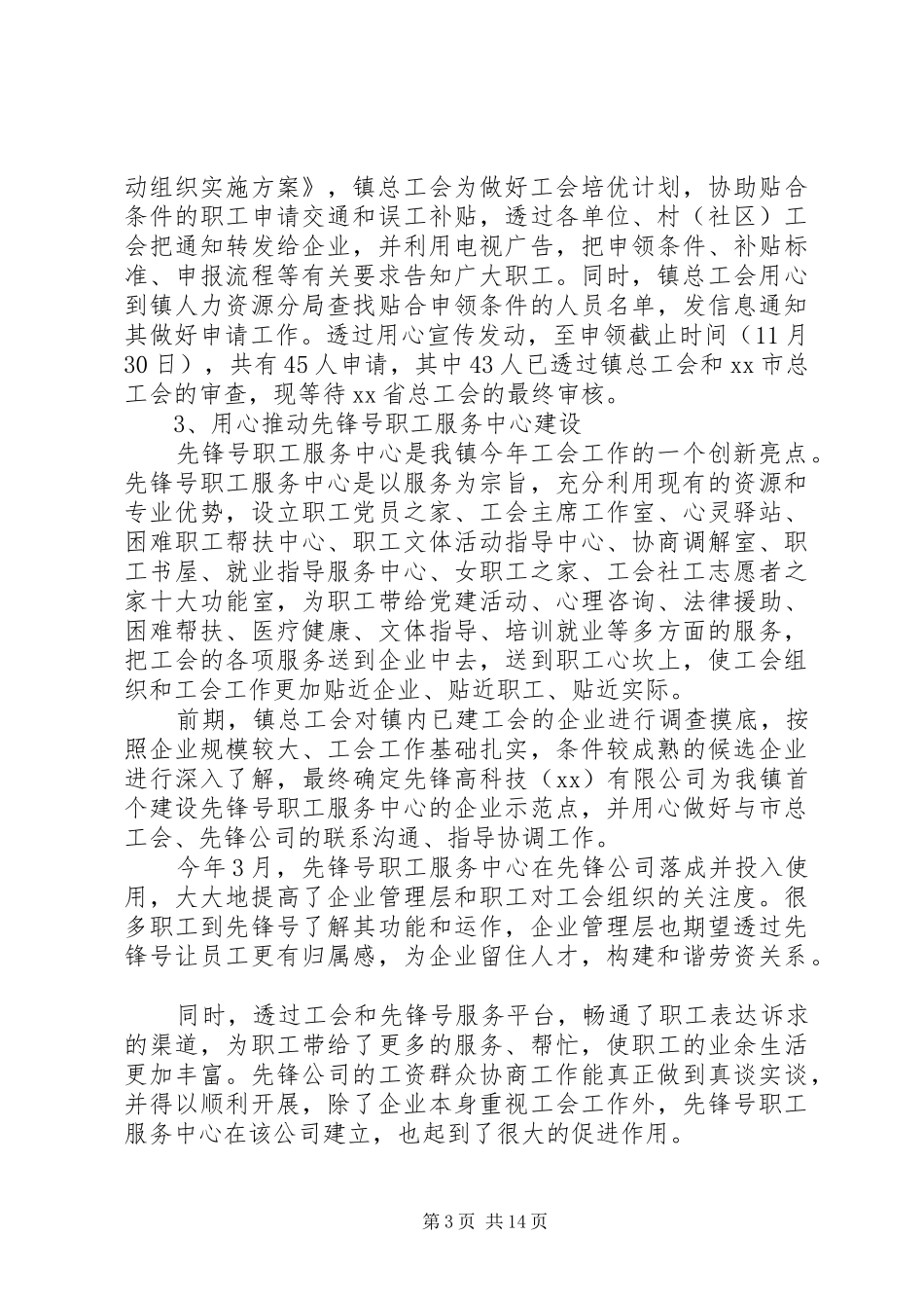 20XX年乡镇工会年终工作总结及计划_第3页