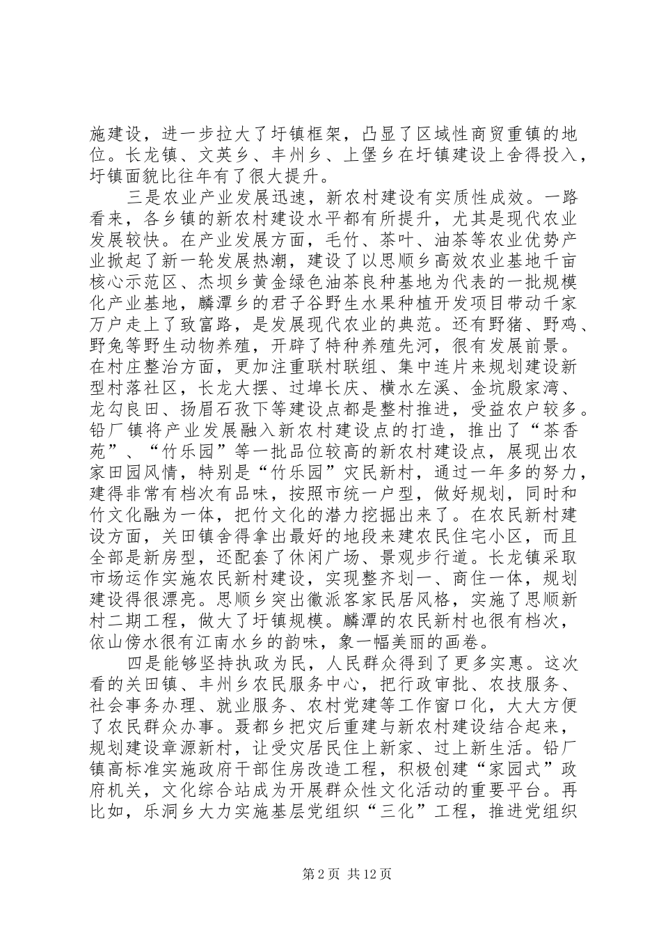 副县长在三化现场会发言_第2页