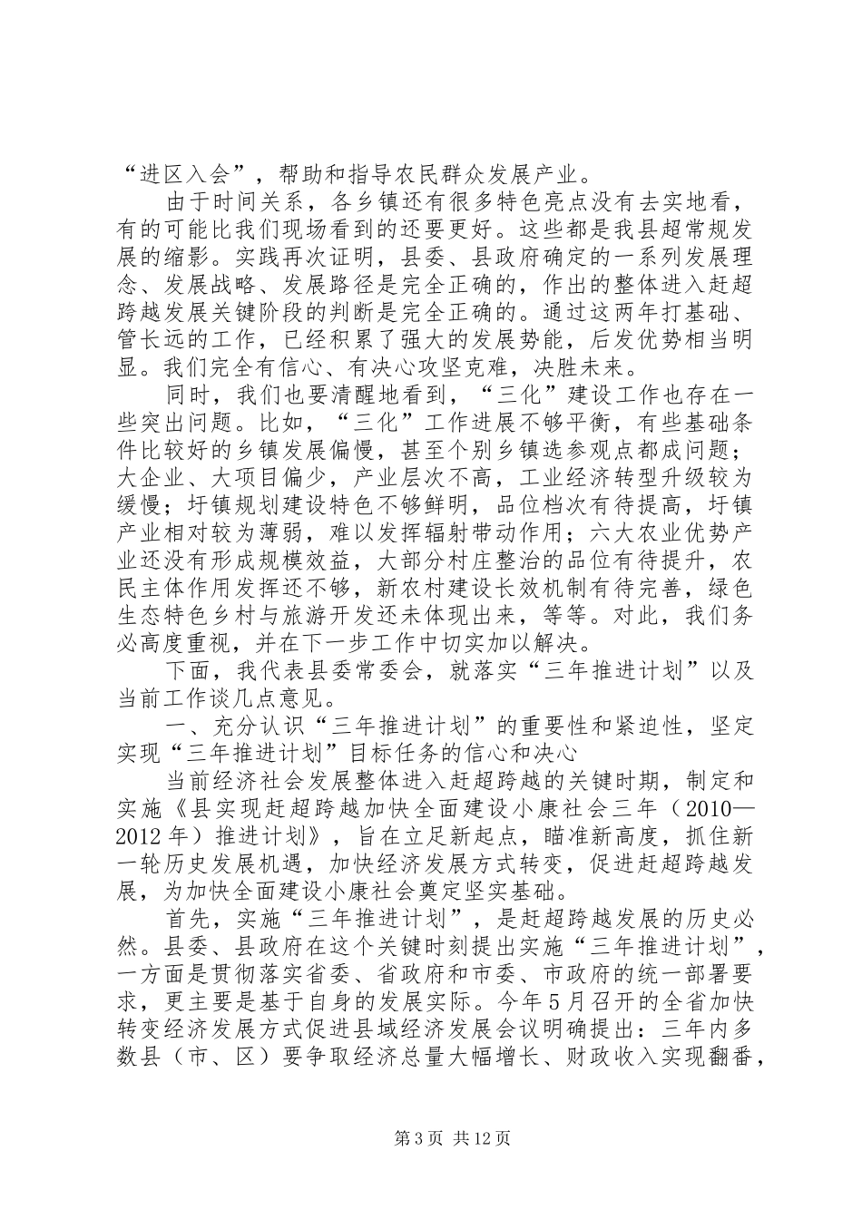 副县长在三化现场会发言_第3页