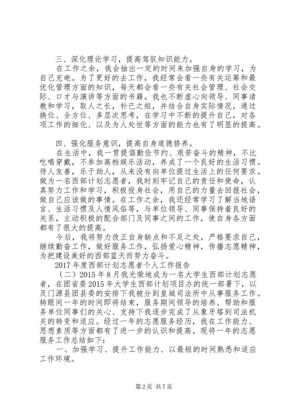 XX年度西部计划志愿者个人工作报告 _第2页