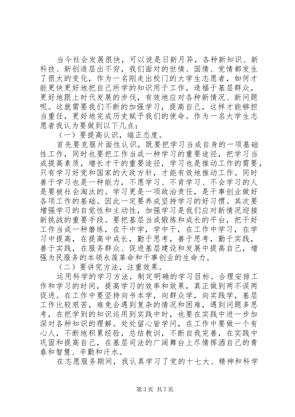 XX年度西部计划志愿者个人工作报告 _第3页
