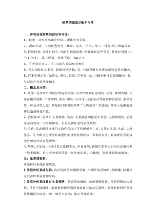 眩晕的鉴别诊断和治疗