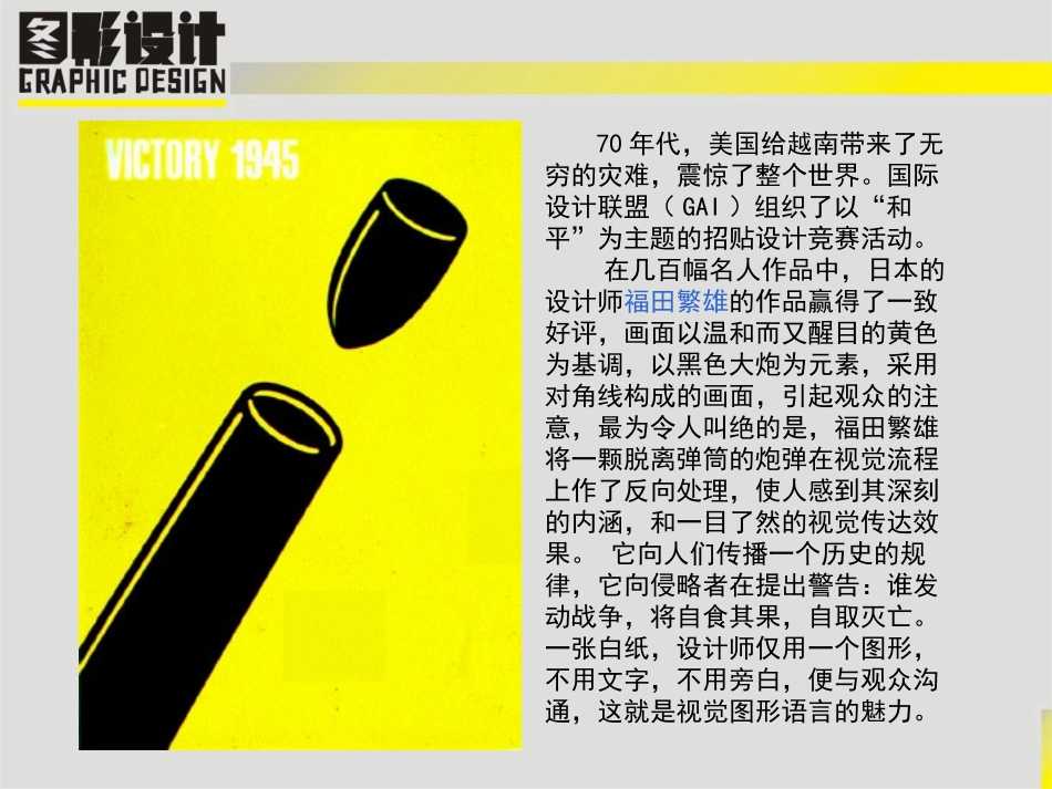 图形设计的概念和创意_第1页
