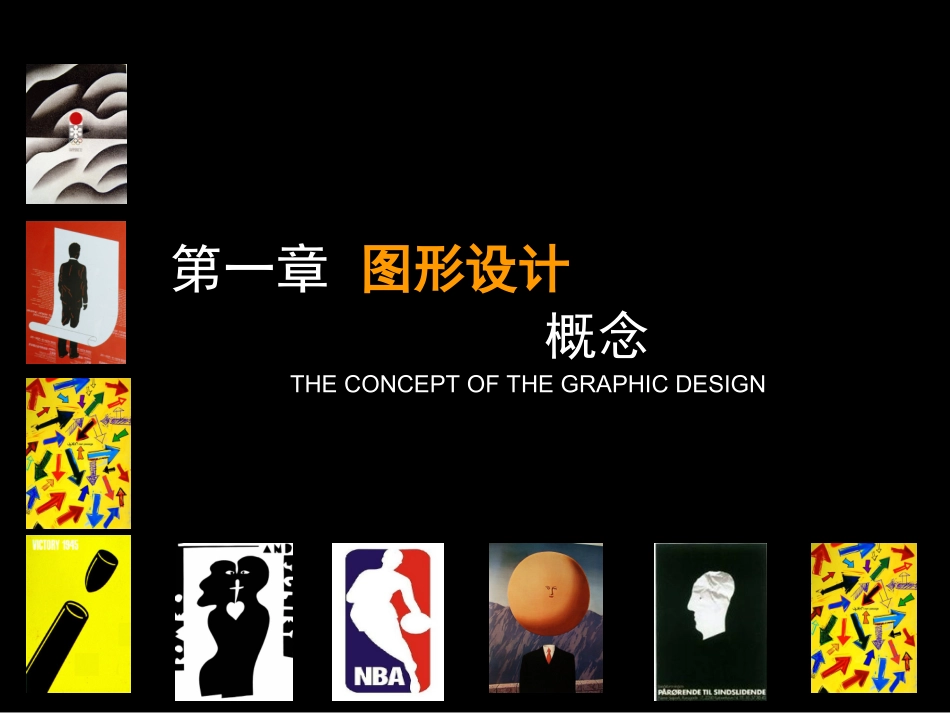 图形设计的概念和创意_第2页