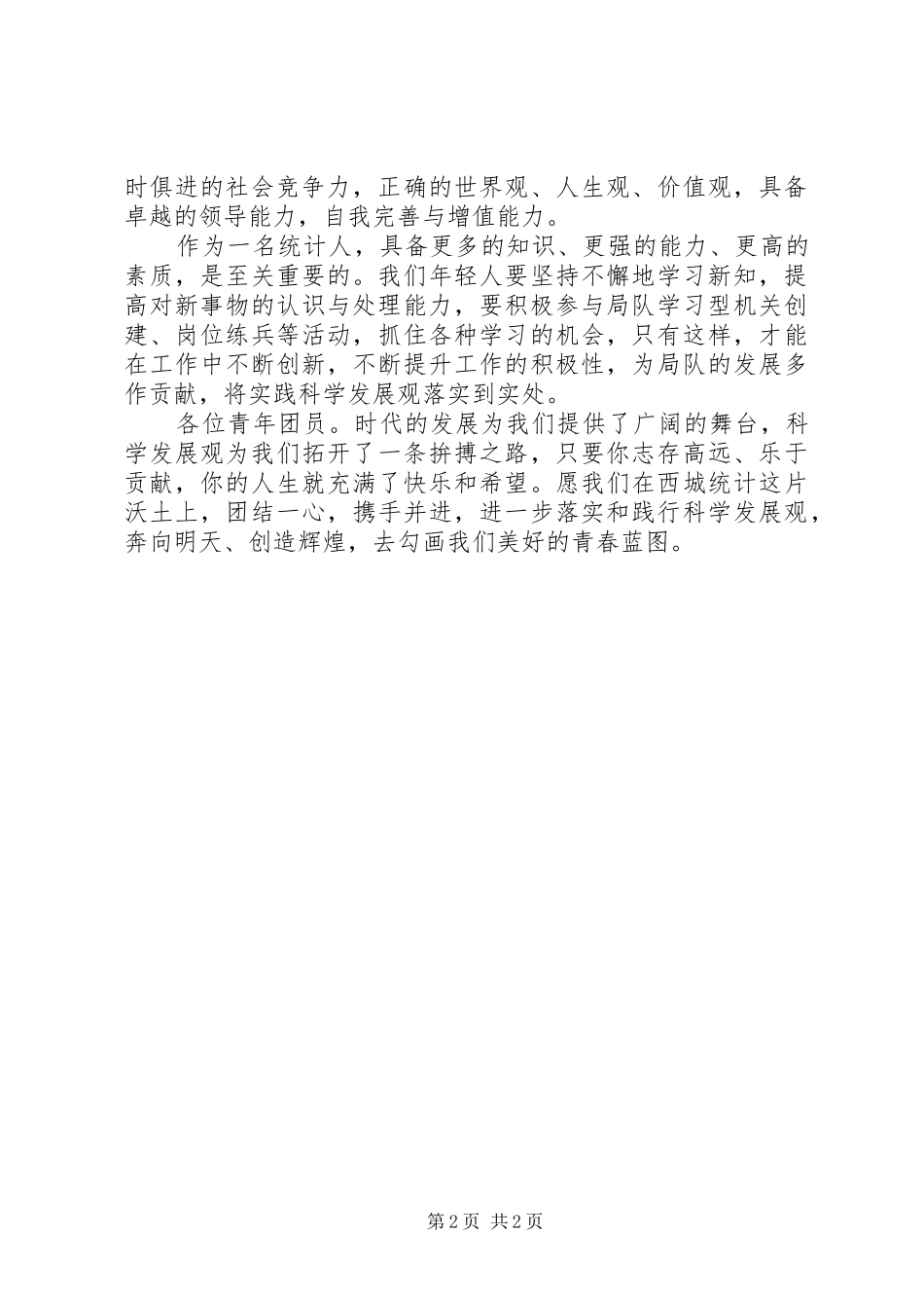 统计局庆祝建国60周年演讲稿_第2页