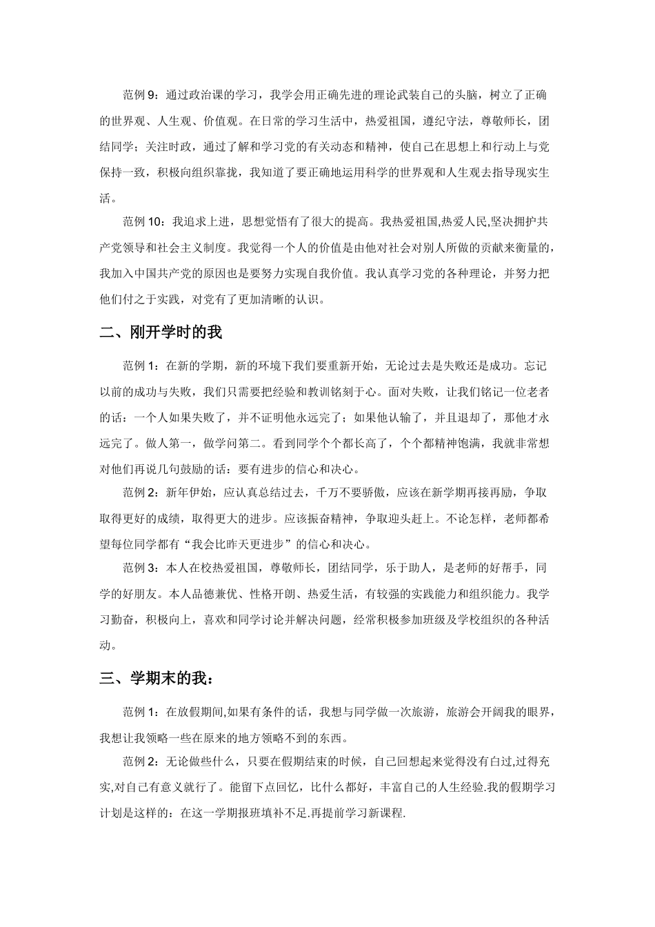 自我评价与家长寄语范本_第2页