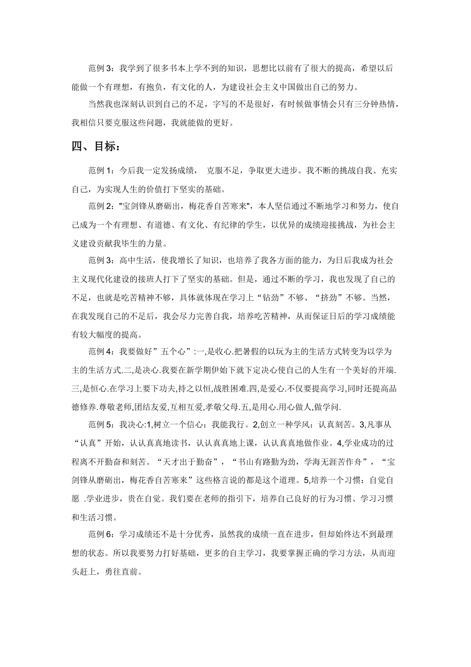 自我评价与家长寄语范本_第3页