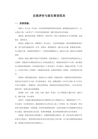 自我评价与家长寄语范本