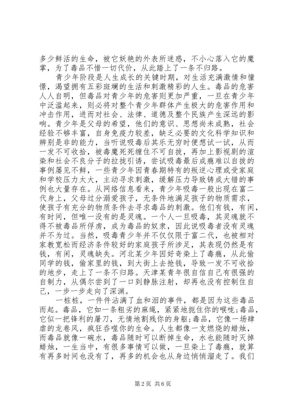 关于禁毒防艾的演讲稿_第2页