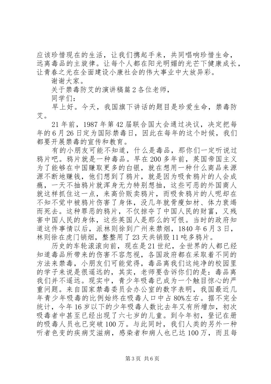 关于禁毒防艾的演讲稿_第3页