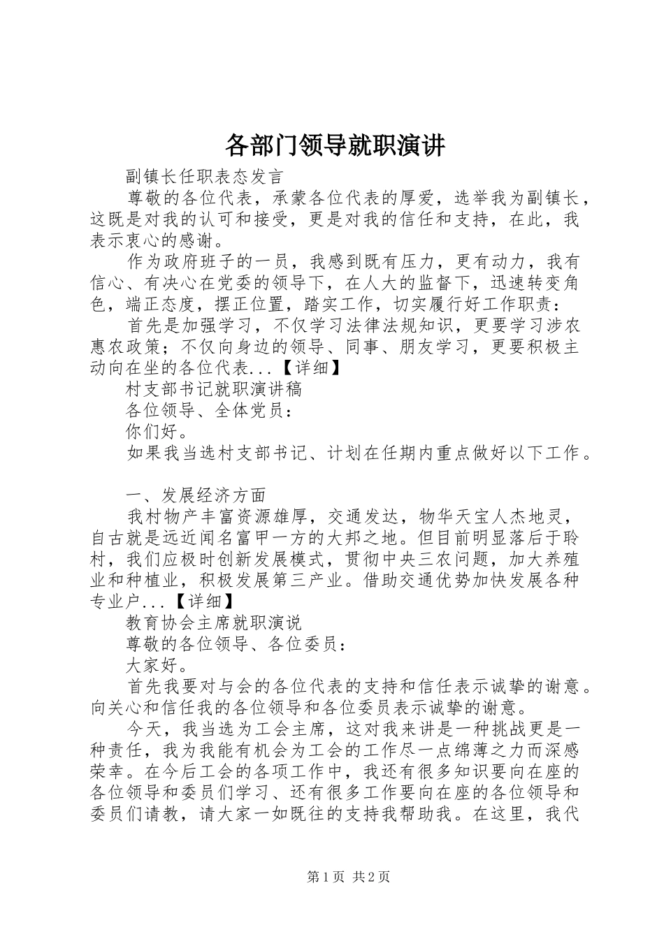 各部门领导就职演讲_第1页