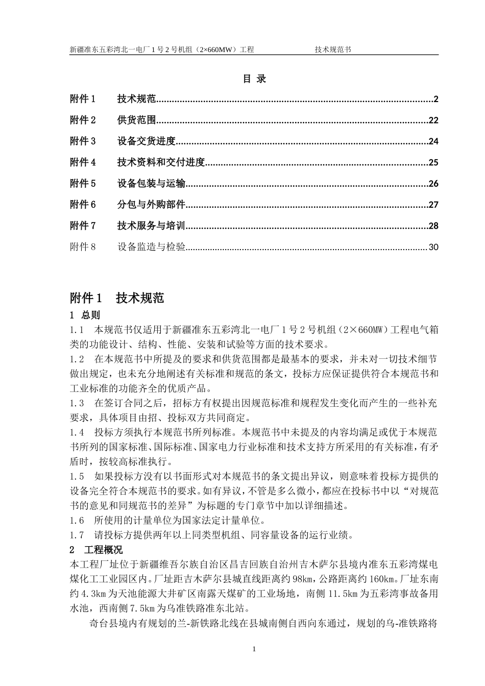 小三箱设备技术规范书_第3页