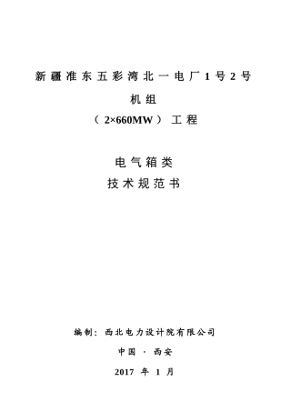 小三箱设备技术规范书